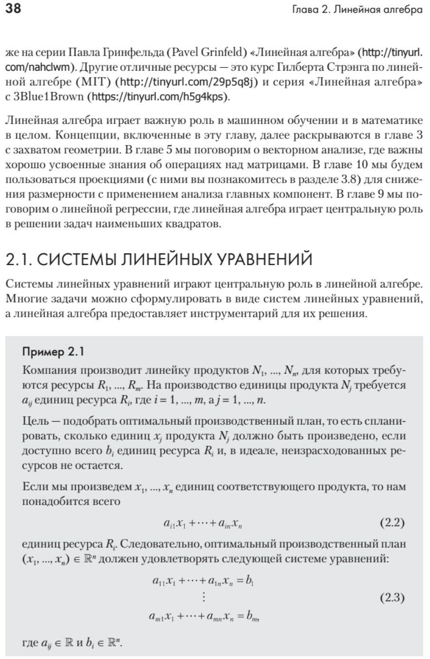 Математика в машинном обучении - фото №13