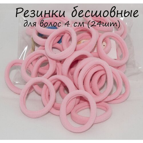 Резинки для волос 4 см. Комплект резинок для волос- 24шт. Светло-розовые
