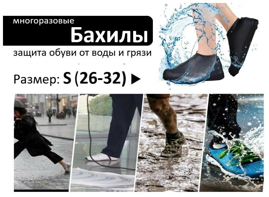 Чехлы для обуви многоразовые бахилы для обуви защита обуви от грязи и воды размер S черные