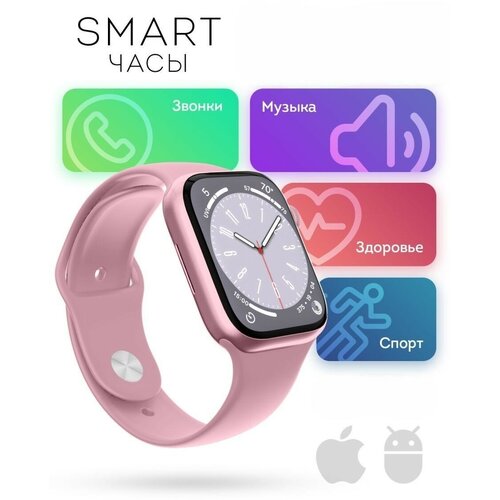 Умные смарт-фитнес часы 8 серии 2024 Розовые 215700₽