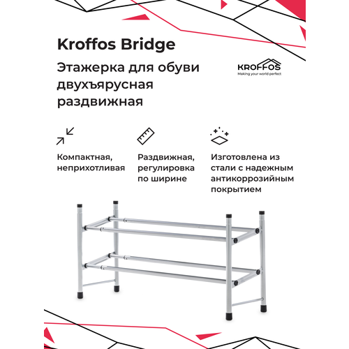 Обувница KROFFOS Bridge этажерка для обуви