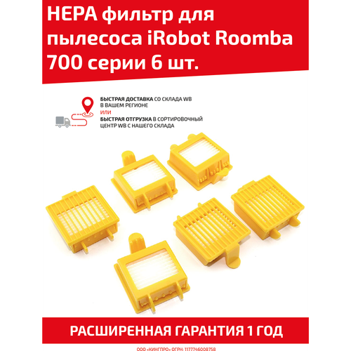 HEPA фильтр для пылесоса iRobot Roomba 700 серии 6 шт.