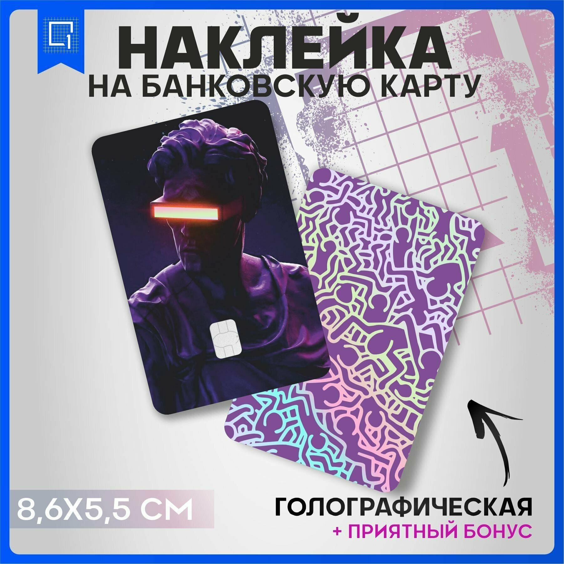 Наклейка на карту банковскую Арт Граффити Киберпанк V1