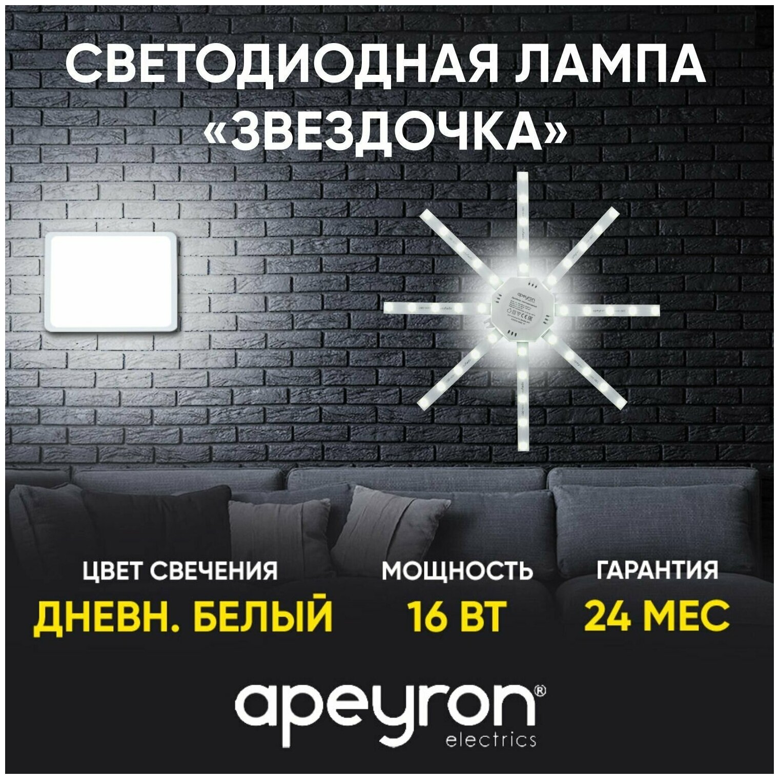 Светодиодный модуль Apeyron Звездочка - фото №1