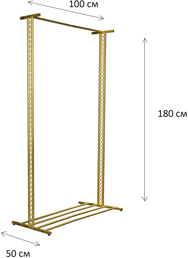 Ажурная вешалка напольная металлическая 180*100*50см высокая. Золото матовое. Рейл для одежды Ажур 2 RAM. Ярстильметалл