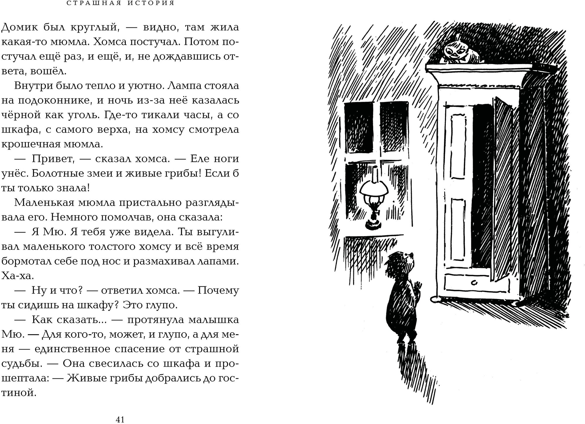 Невидимая девочка и другие истории - фото №18