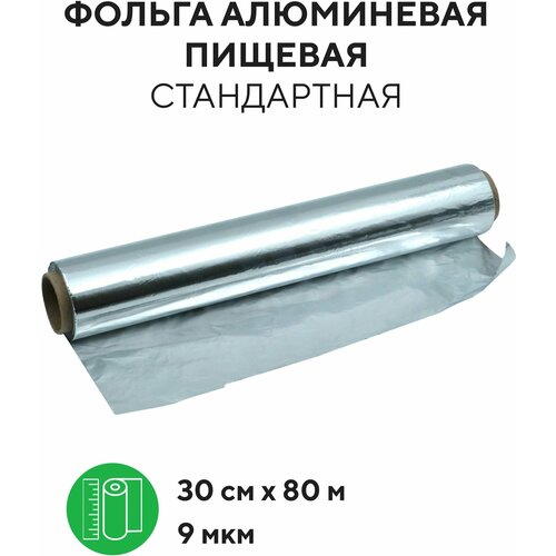 Фольга алюминиевая пищевая Optiline 9 мкм, 30х80см, 1 рулон