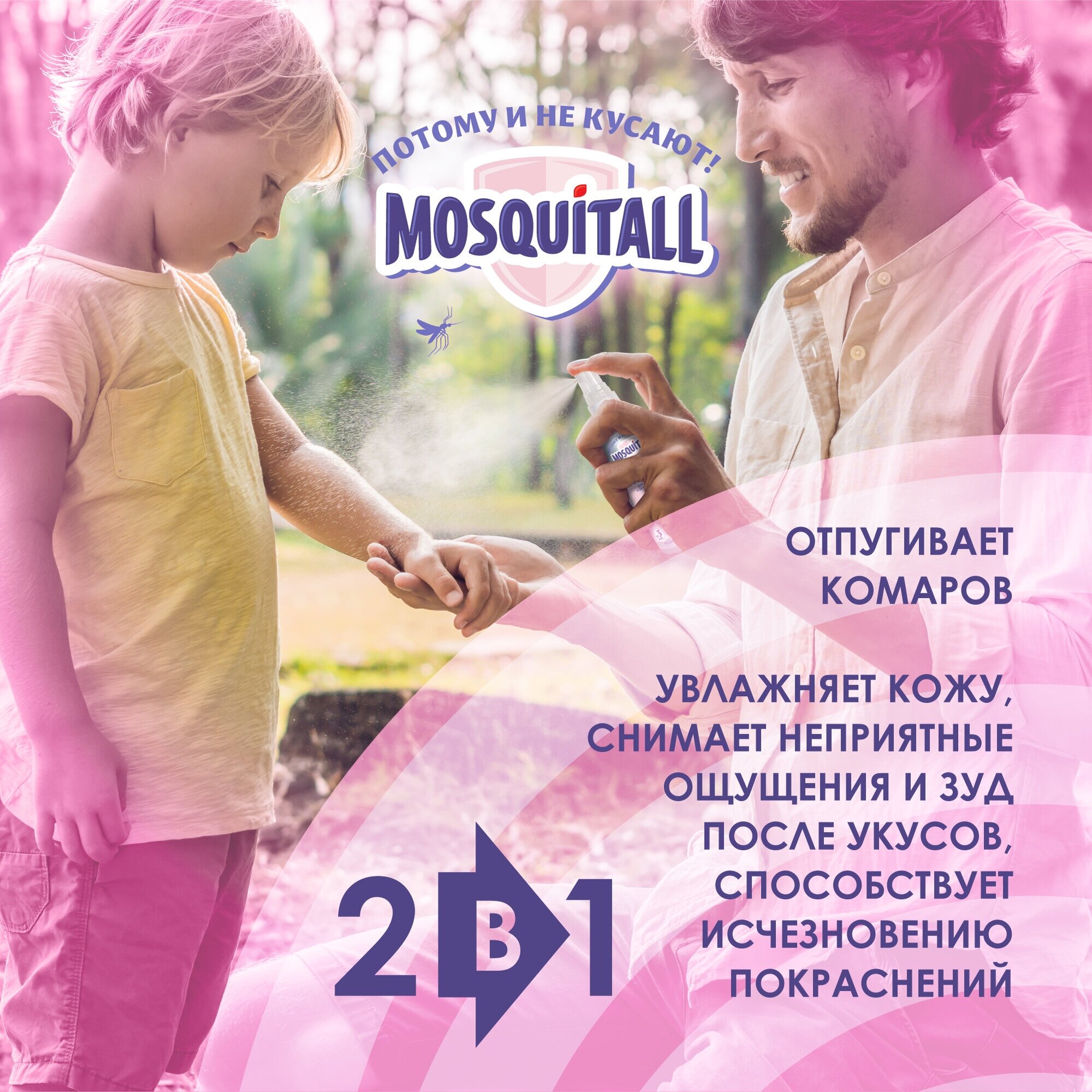 Mosquitall Молочко Защита от комаров для беременных и детей с 3-х месяцев, 100 мл+Спрей-бальзам Скорая помощь после укусов,50мл - фотография № 7