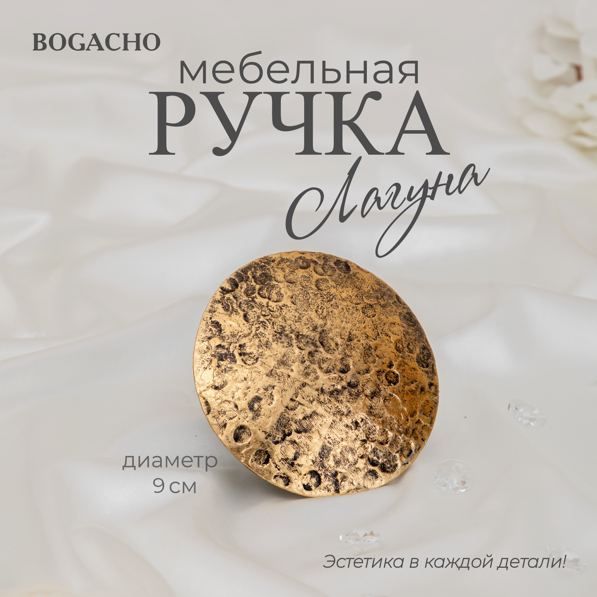 Ручка мебельная фурнитура Bogacho Лагуна 90 бронзового цвета