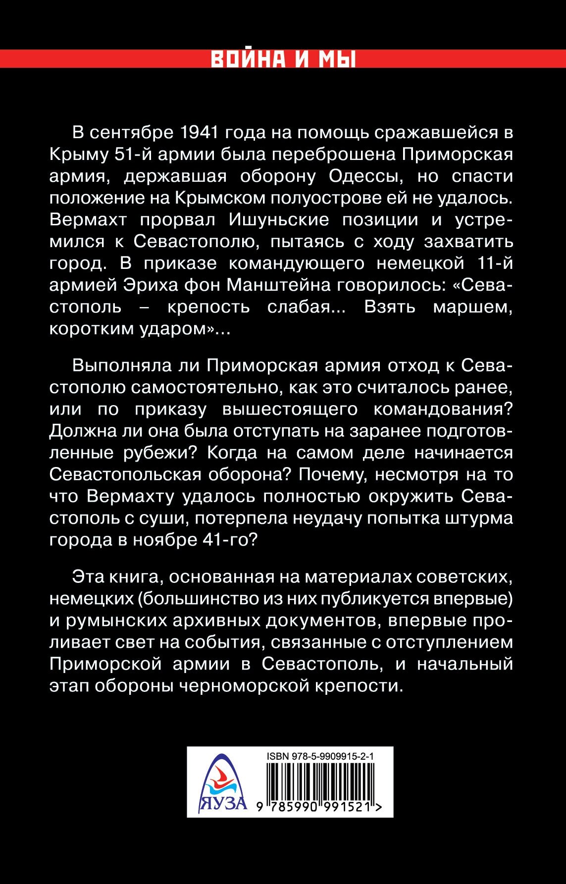 Первый штурм Севастополя. Ноябрь 41-го - фото №7