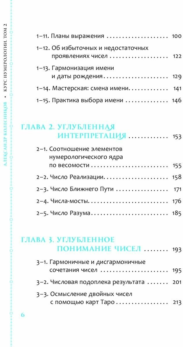 Курс нумерологии. Том 2. Числа имени и прогнозирование. Альтернативные подходы - фото №5