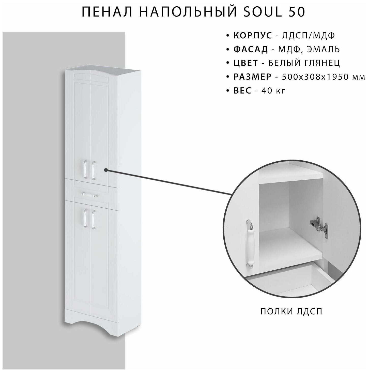 Пенал напольный Итана Soul 50 500х308х1950 - фотография № 3