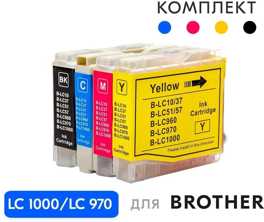 Комплект картриджей LC1000/LC970 для принтеров Brother DCP 130C/330С/MFC-240C/5460CN, 4 цвета, совместимый