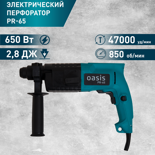 Перфоратор Oasis PR-65, 650 Вт набор сверл для дверей самоцентрирующийся перфоратор с сердечником для деревообработки