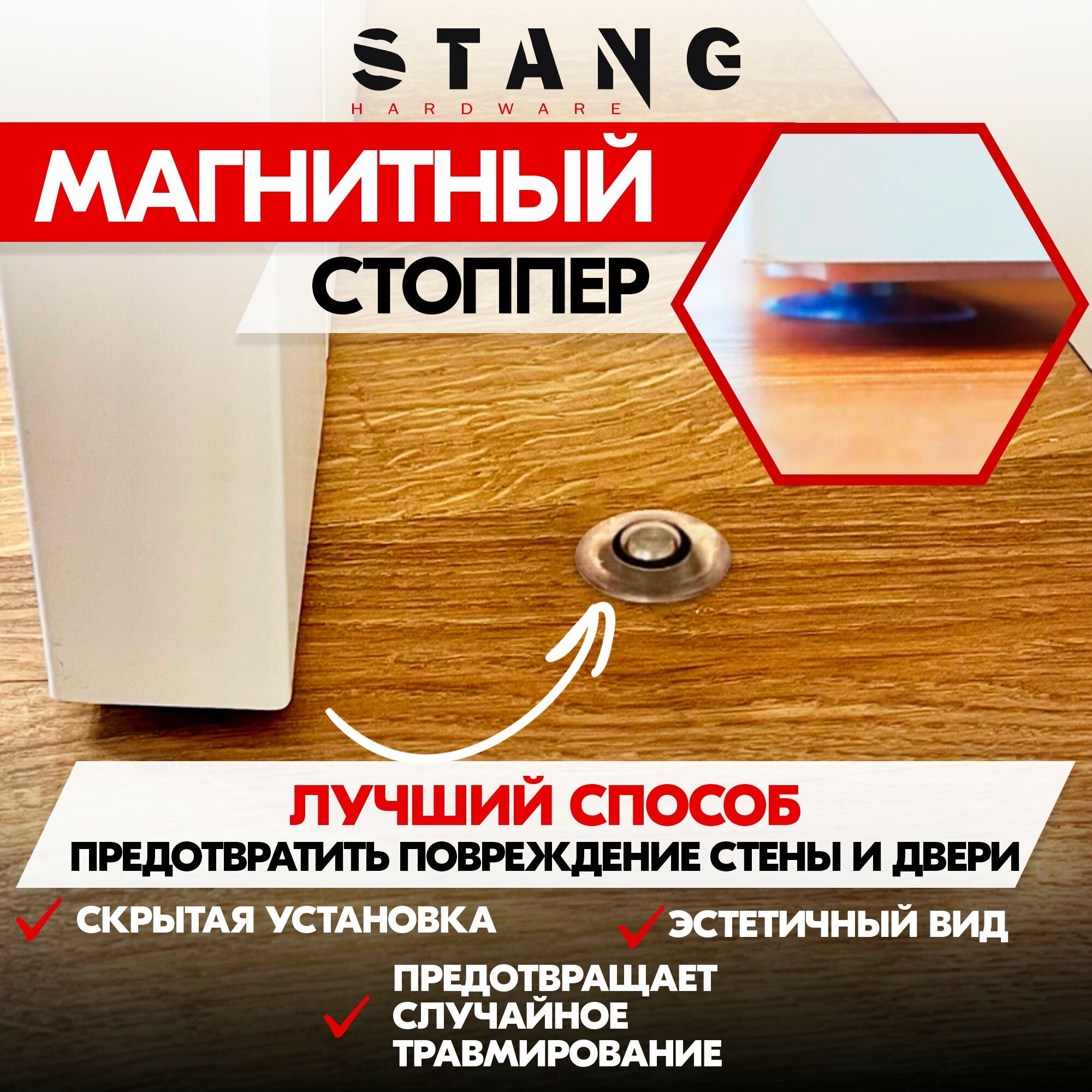 Стоппер STANG (отбойник-упор-стопор) магнитный автоматический невидимый (по типу Fantom) прозрачный