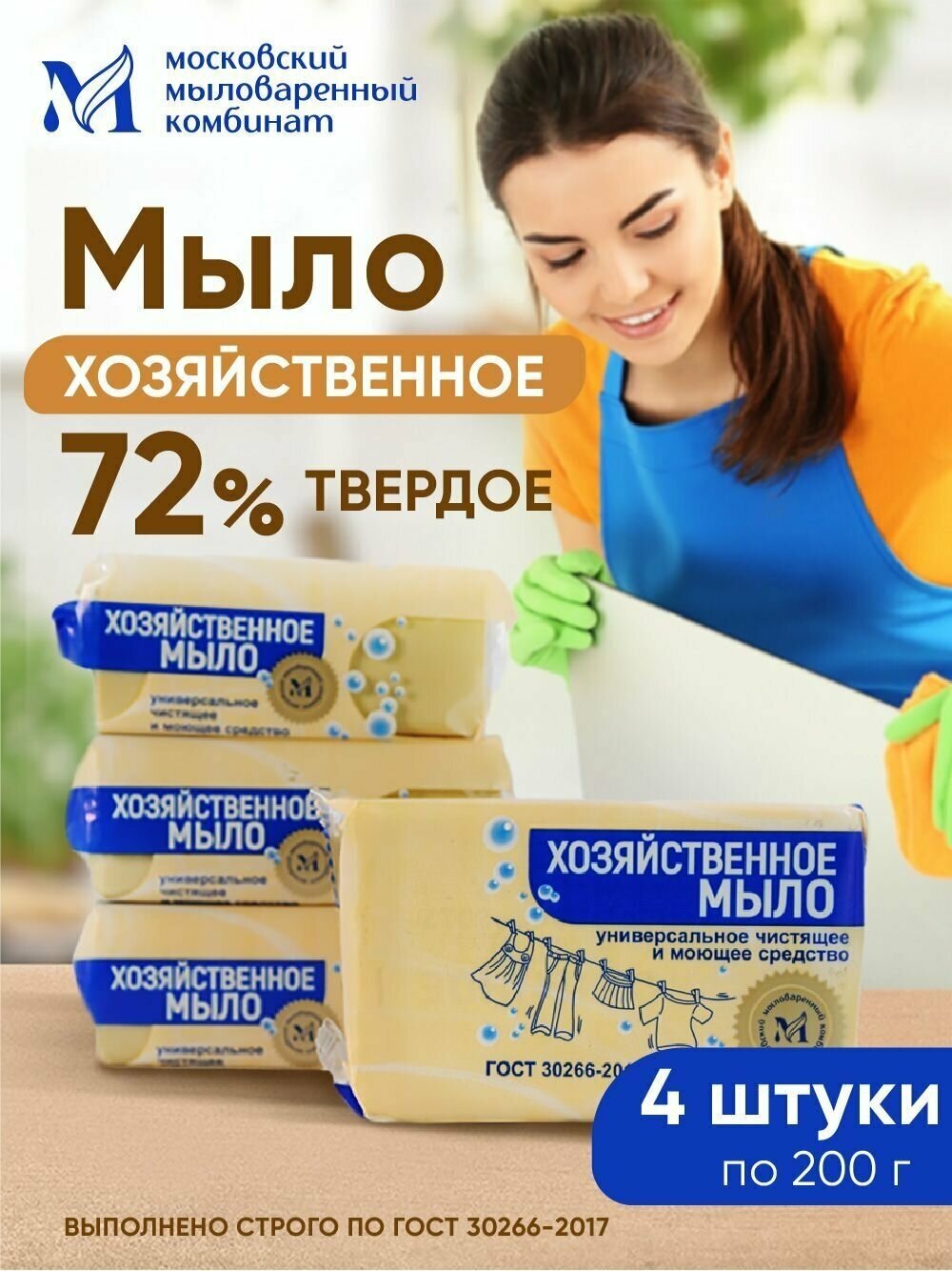 Мыло хозяйственное 72 % 200 гр. 4 шт. в коробе цв/уп.