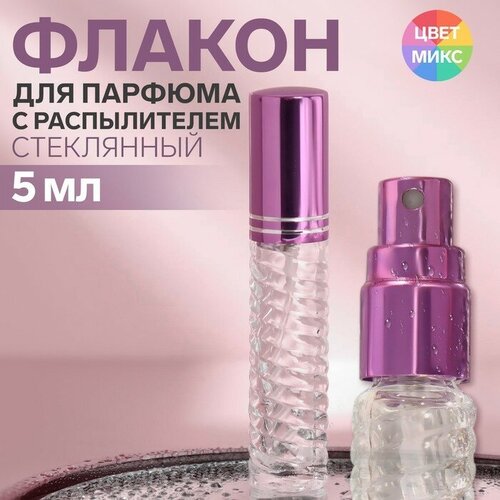 ONLITOP Флакон стеклянный для парфюма «Плетение», с распылителем, 5 мл, цвет микс