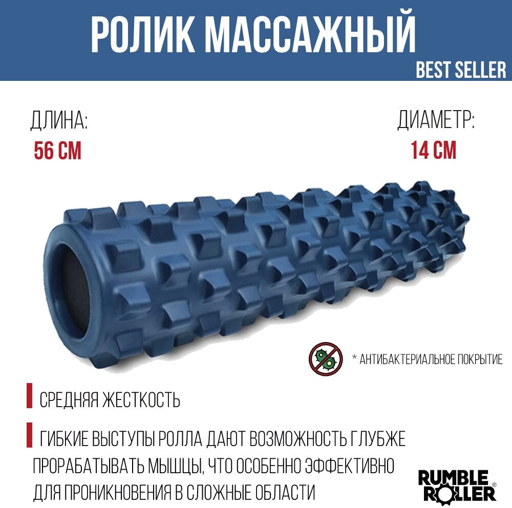 Массажный ролл RumbleRoller (56 см * 14 см)