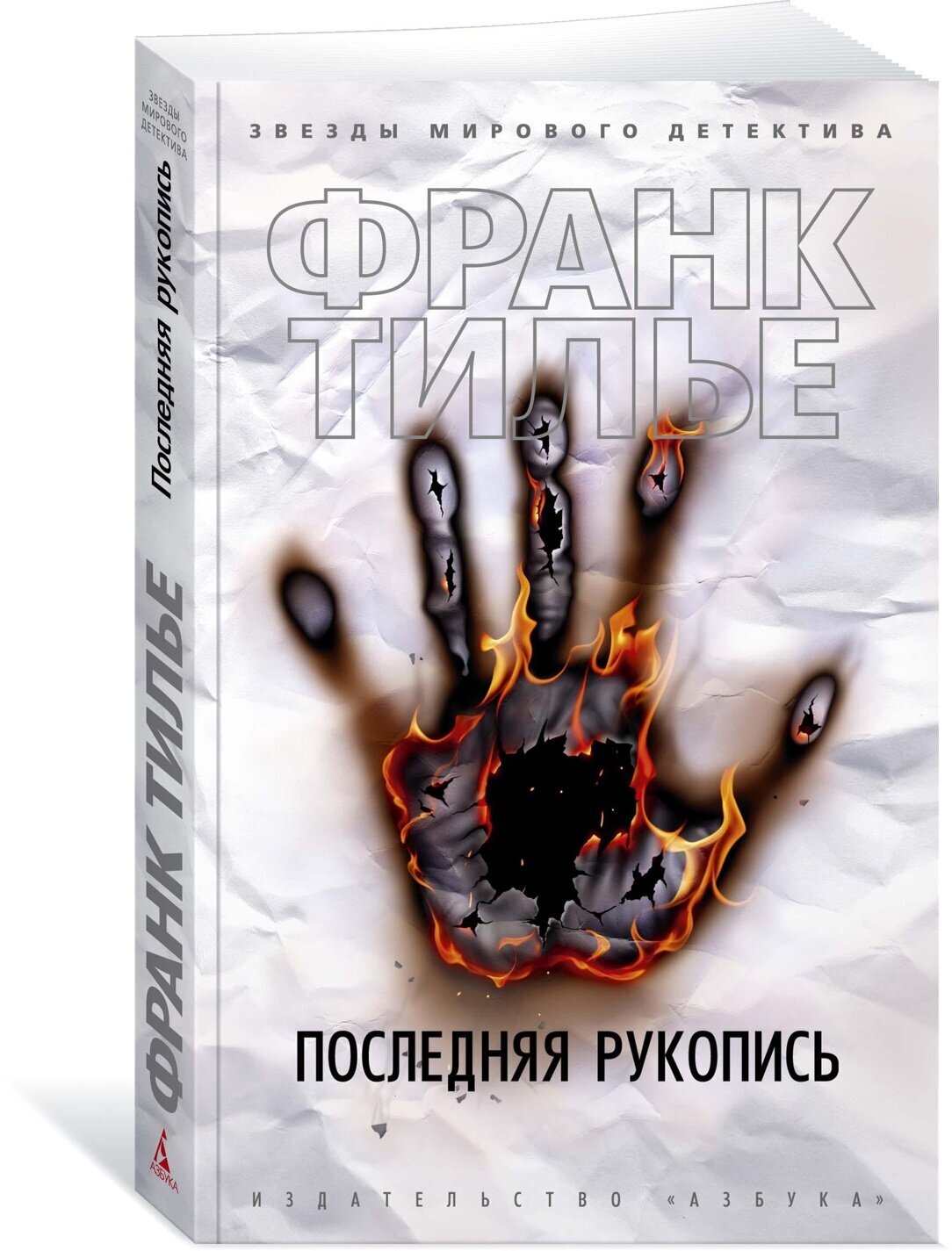 Книга Последняя рукопись