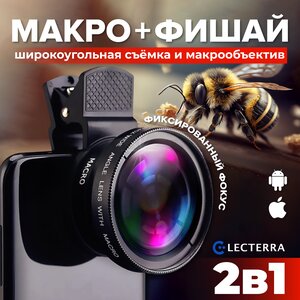 Фото Макролинза Electerra для телефона, объектив для телефона, макролинза для смартфона