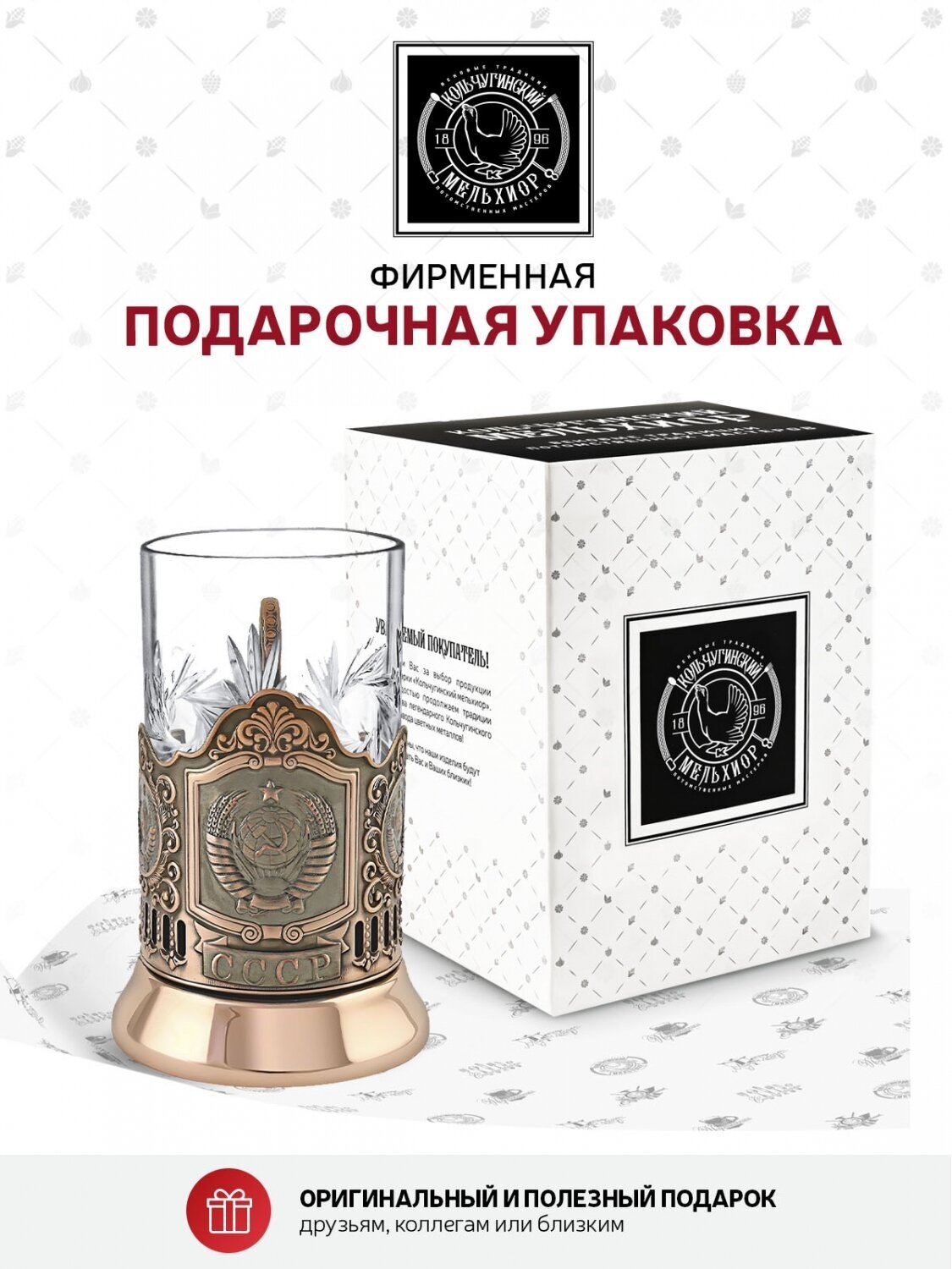 Набор для чая (медный подстаканник со стаканом 250 мл.) Ретро - Герб СССР - фотография № 3