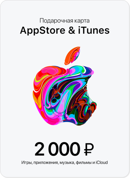 Подарочная карта/карта оплаты Apple (пополнение счёта на 2000 рублей App Store & iTunes)