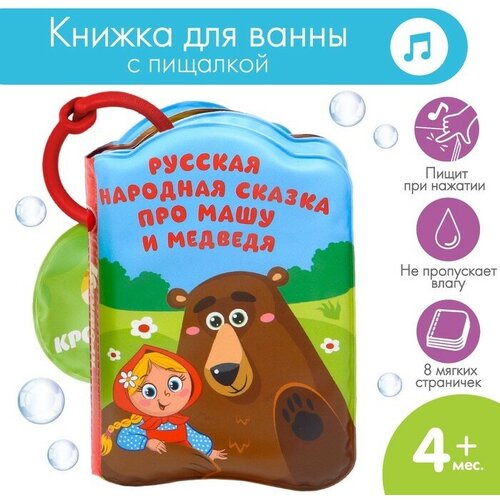 Книжка для игры в ванне «Сказка: Маша и медведь»