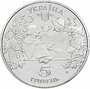 Монета 5 гривен Сорочинская ярмарка. Украина, 2005 г. в. Состояние UNC (без обращения)