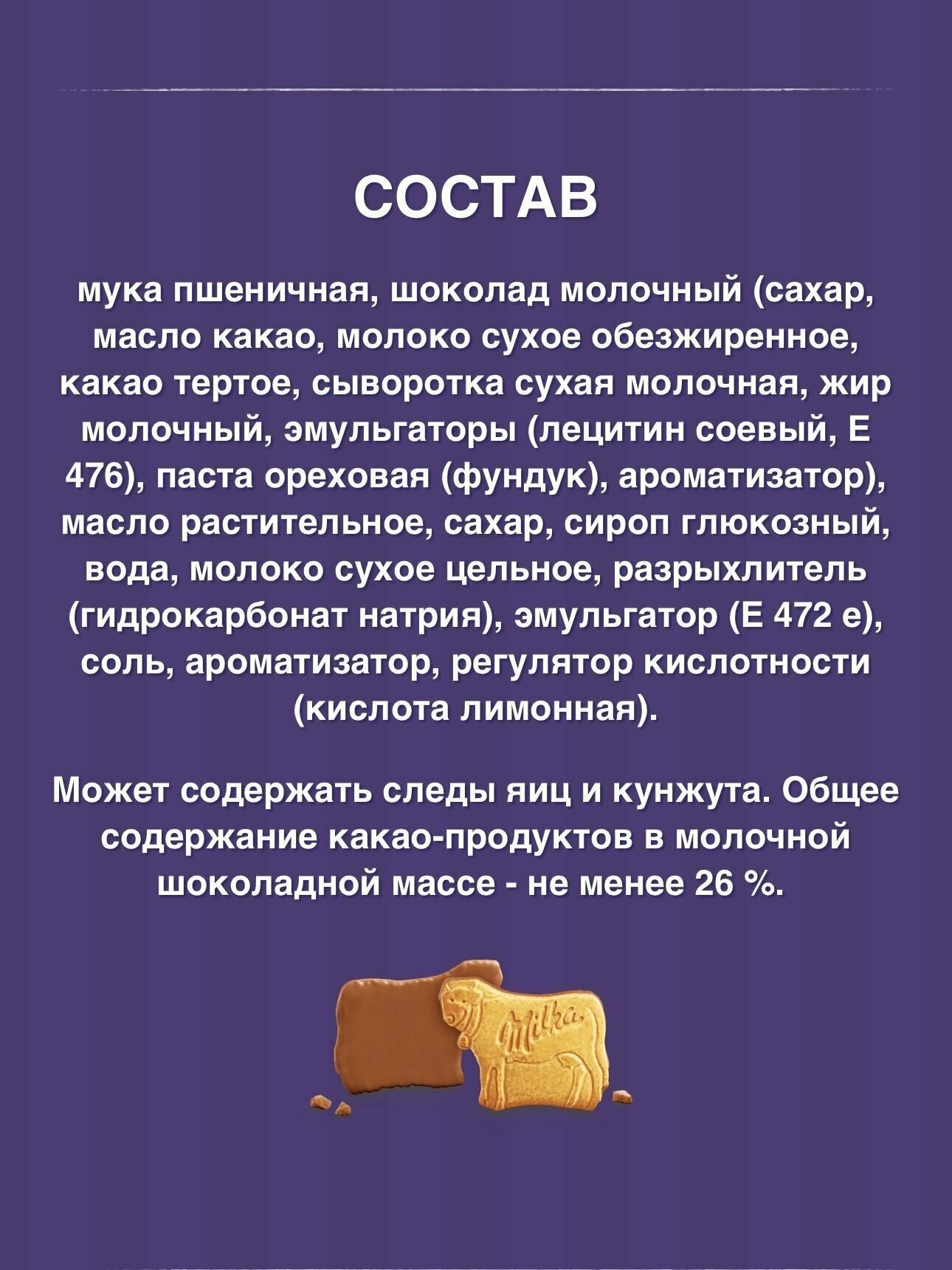 Милка (Milka) печенье коровки набор 3 упаковки Choco Cow (Moo) х 168г - фотография № 3