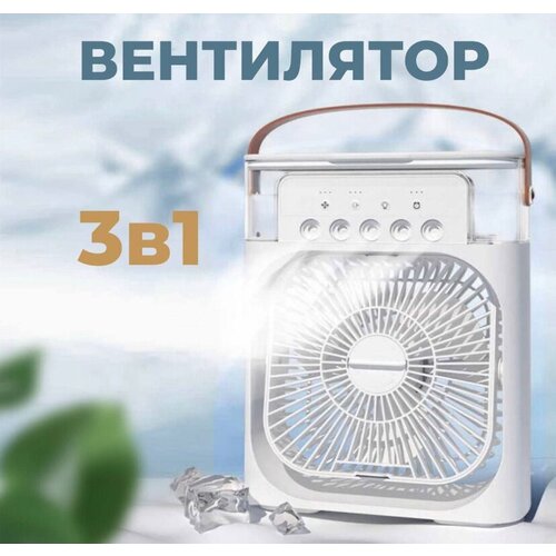 Мини настольный вентилятор белый от GadFamily 139000₽
