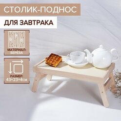 Adelica Столик-поднос для завтрака Adelica, 43×23×4 см, береза, в подарочной коробке