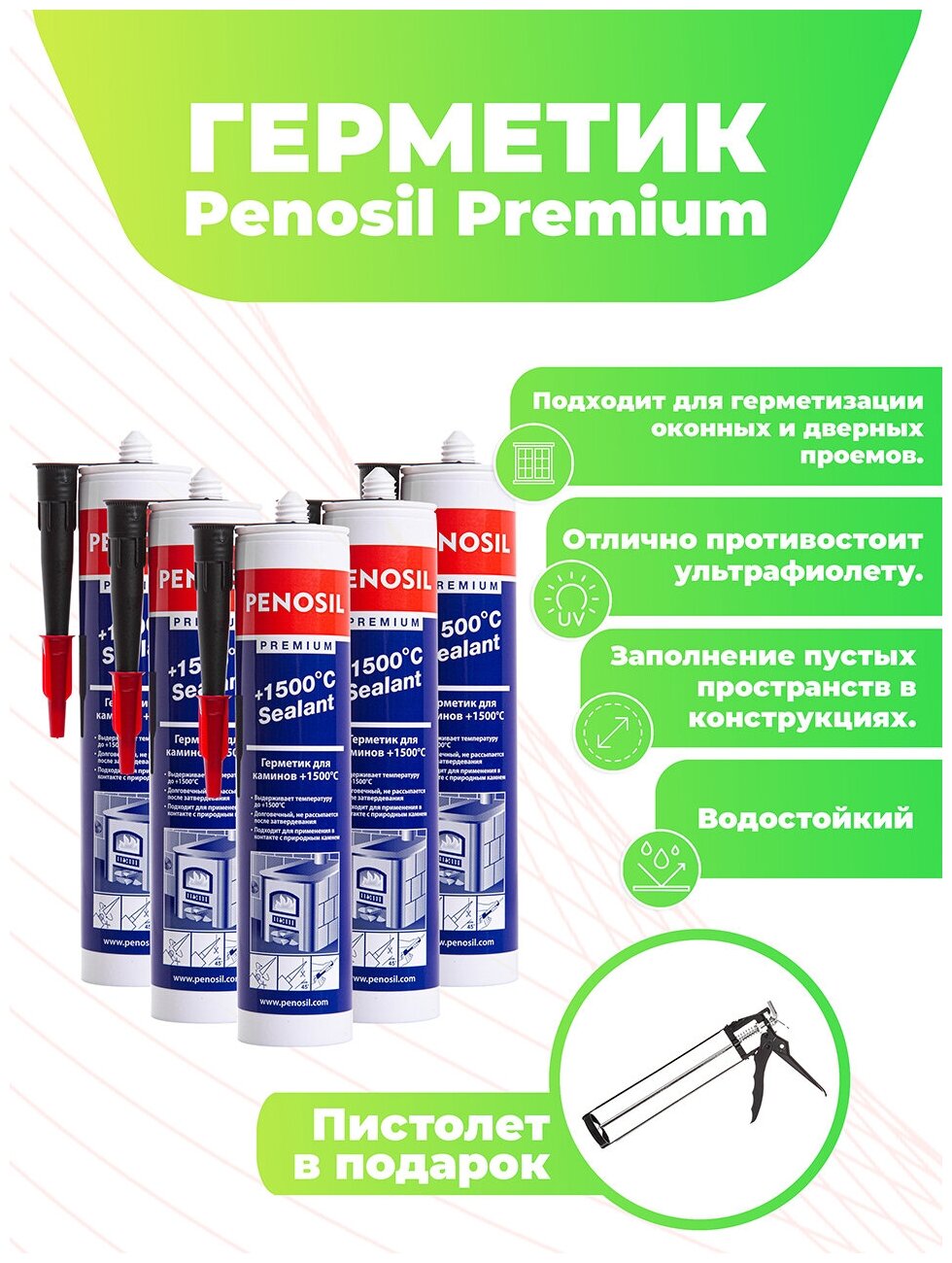 Герметик Penosil Premium 1500°С Sealant для печей и каминов 310 мл, 5 шт, черный, теплостойкий + пистолет