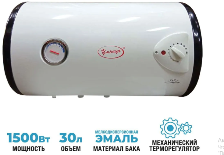 фото Водонагреватель накопительный электрический (горизонтальный) "Умница" ВН-30л-Г