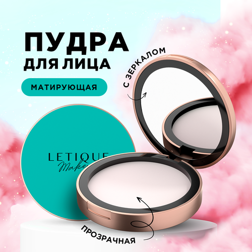 Letique Cosmetics Компактная пудра  Invisible Finishing бесцветный 8 г