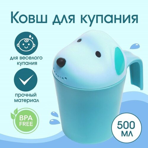 ковшик для мытья головы dino safety scoop цвет голубой Ковш для купания и мытья головы, детский банный ковшик, хозяйственный «Собачка», цвет голубой