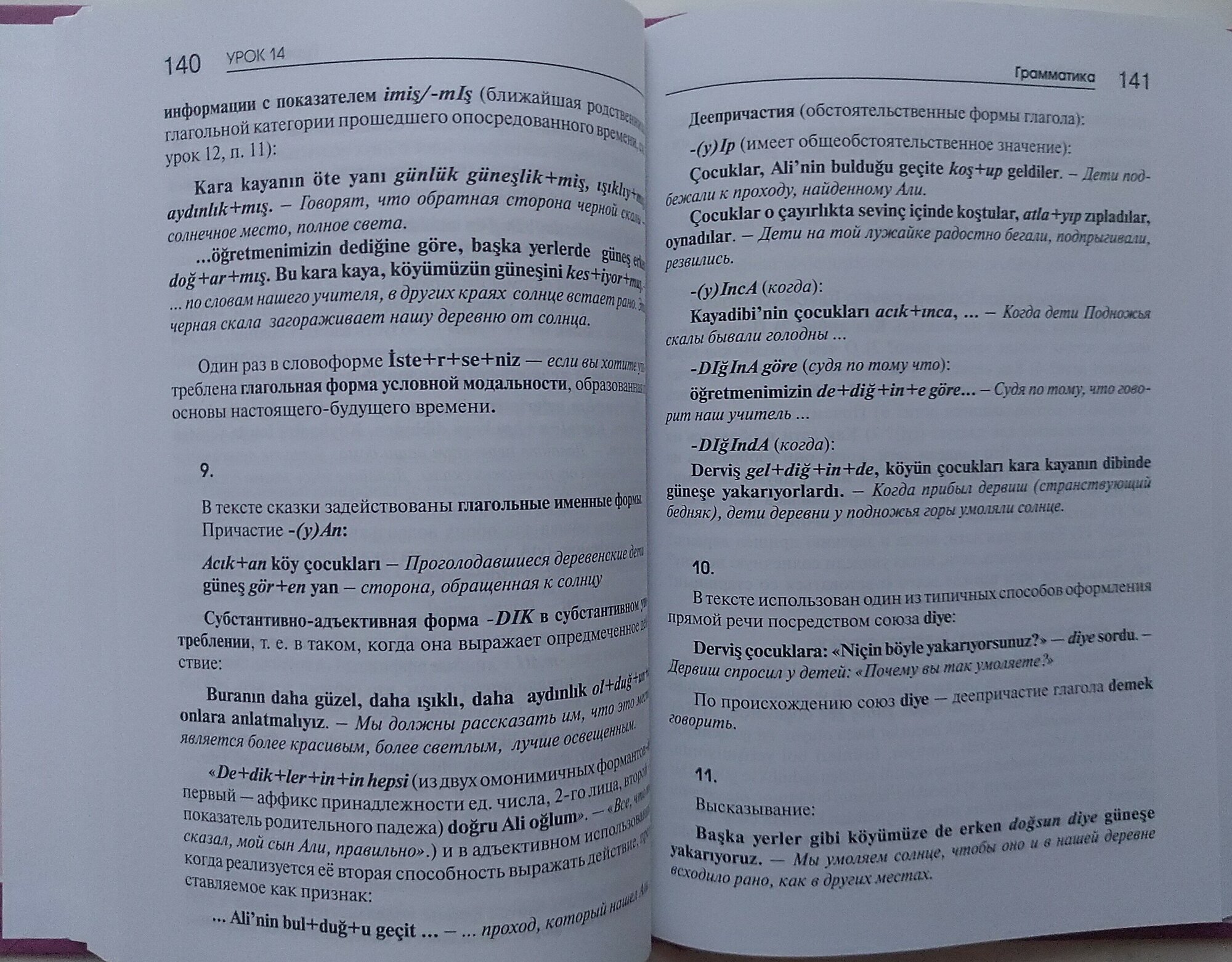 Турецкий язык. Начальный курс (Дениз-Йылмаз Озлем (соавтор), Ульмезова Лейла Мурадиновна (соавтор), Гузев Виктор Григорьевич, Махмудов-Хаджиоглу Хюсеин (соавтор)) - фото №12