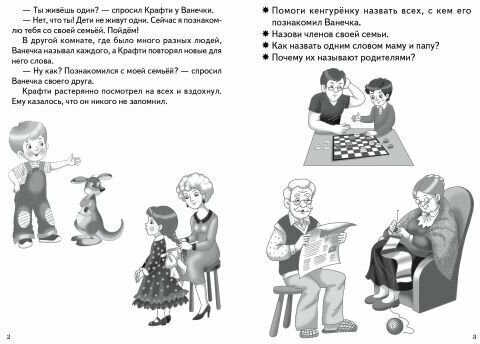 Знакомимся с окружающим миром для детей 3-4 лет. Рабочая тетрадь - фото №2