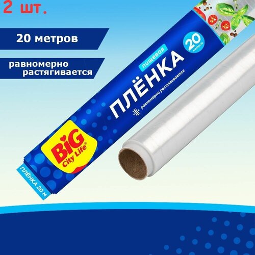 Пленка пищевая полиэтилен, 20 м (2 шт.)