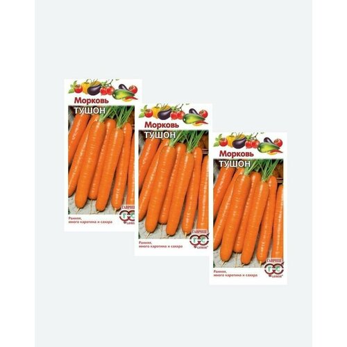 Семена Морковь Тушон, 2,0г, Гавриш, Овощная коллекция(3 упаковки) семена морковь любимая 2 0г гавриш овощная коллекция 3 упаковки