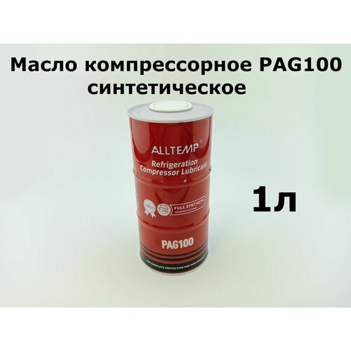 Масло компрессорное PAG100 1л синтетическое