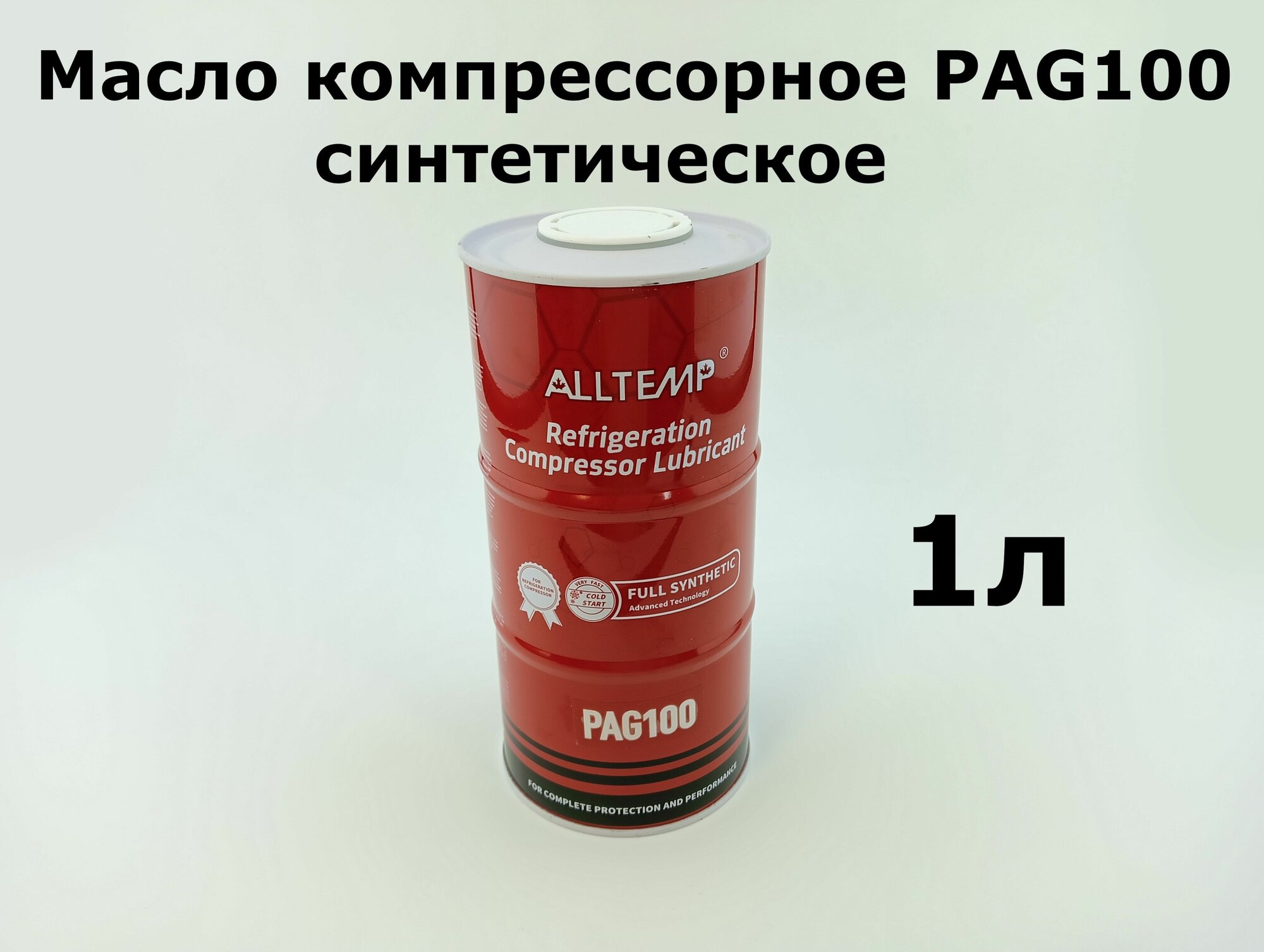 Масло компрессорное PAG100 500мл синтетическое