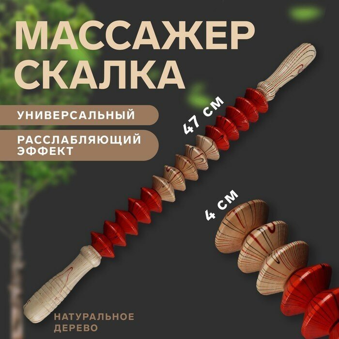 ONLITOP Массажёр «Скалка», универсальный, 47 × 4 см, деревянный