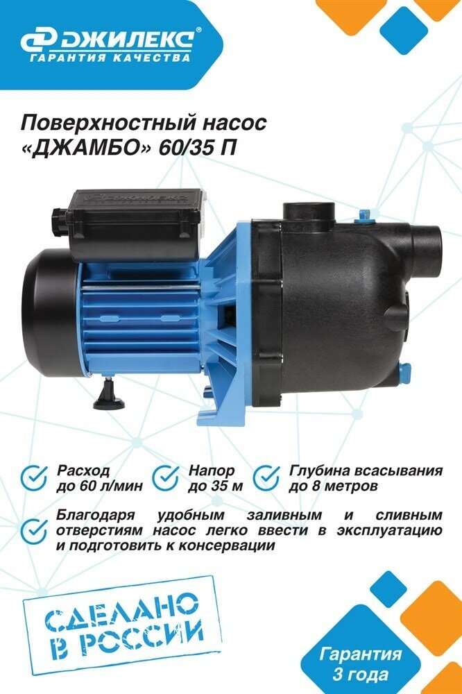 Изображение Насос Джилекс Джамбо 60/35 П