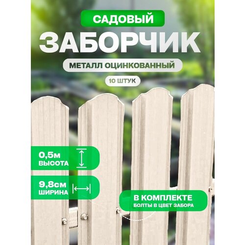 Штакетник забор металлический 50 см