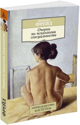Книга Очерки по психологии сексуальности