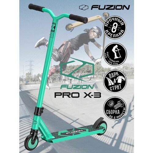 Трюковой самокат двухколесный стрит / парк Fuzion Pro X-3 (бирюзовый)