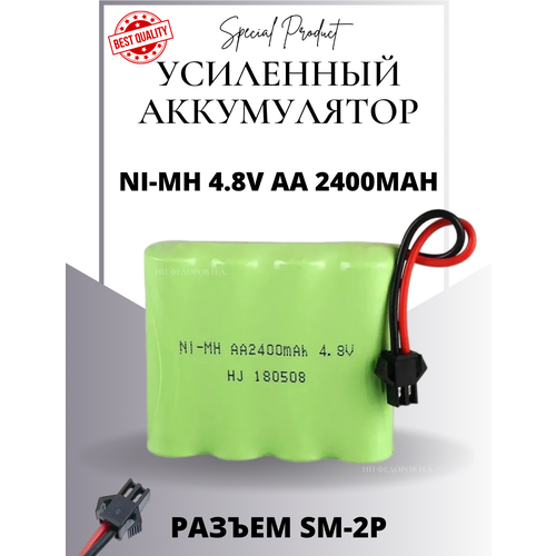 Аккумулятор Ni-Mh 4.8v AA 2400mah для радиоуправляемых игрушек, разъём SM-2P СМ-2Р YP 2