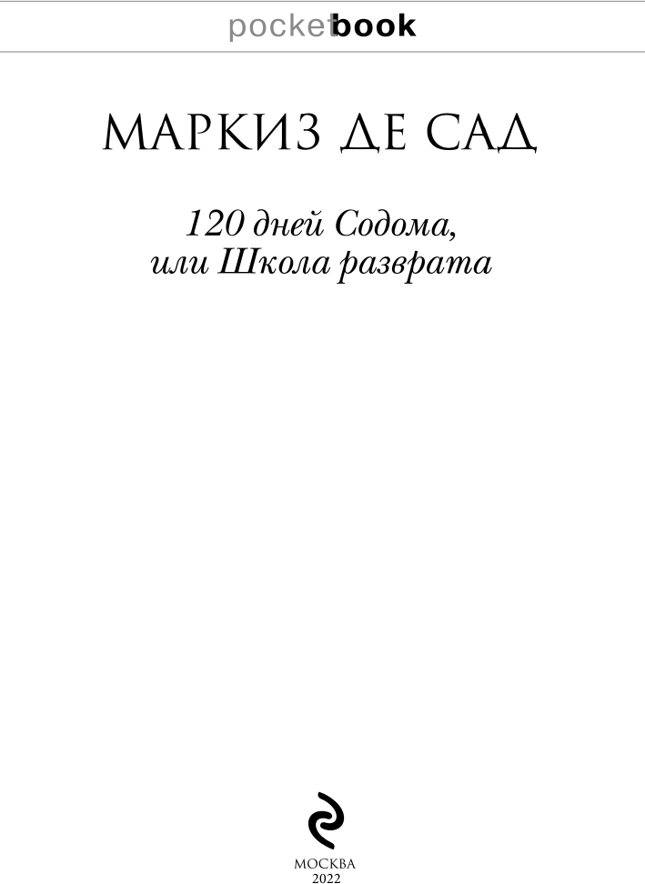 120 дней Содома, или Школа разврата - фото №5