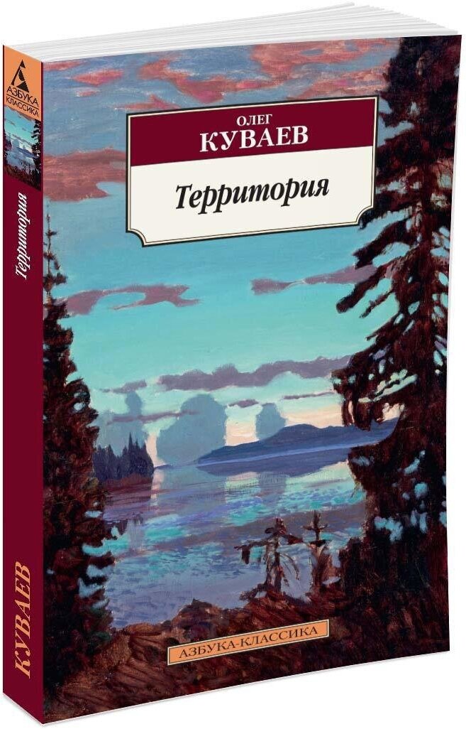 Книга Территория