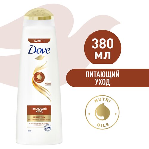 Шампунь для волос женский Dove Hair Therapy Питающий уход для сухих непослушных волос 380 мл,